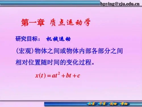 大学物理课件第一章
