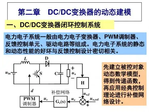 电力电子建模控制方式及系统建模(ppt 48页)