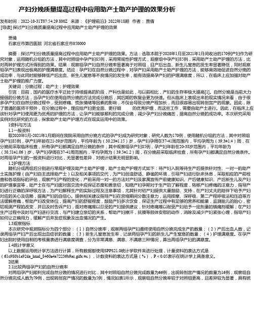 产妇分娩质量提高过程中应用助产士助产护理的效果分析