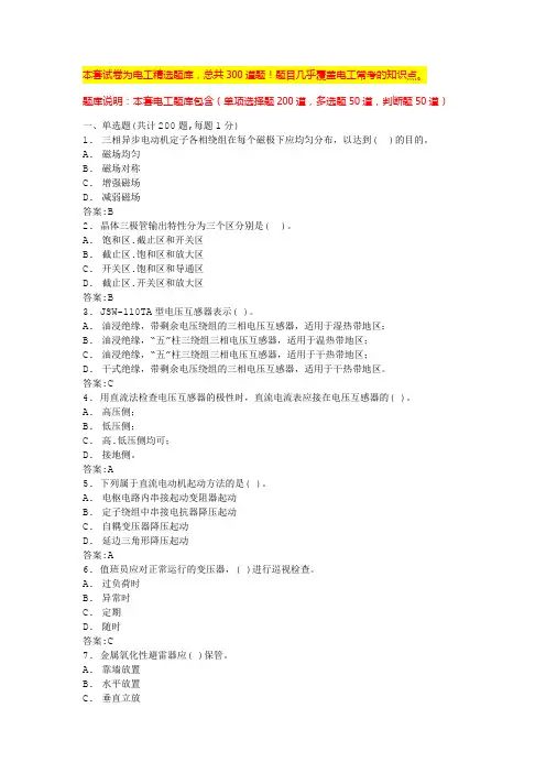 2024年重庆电工试题电工考试模拟100题及答案(全国通用)