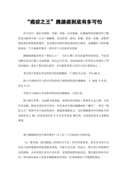 “癌症之王”胰腺癌到底有多可怕
