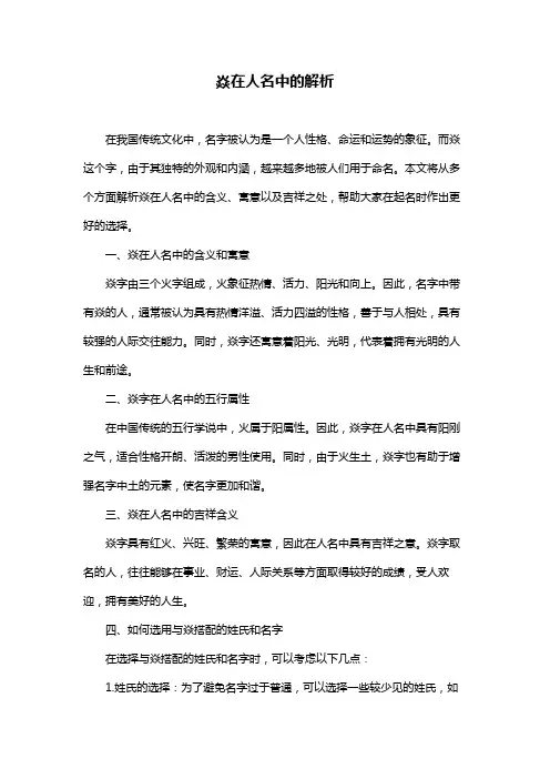 焱在人名中的解析