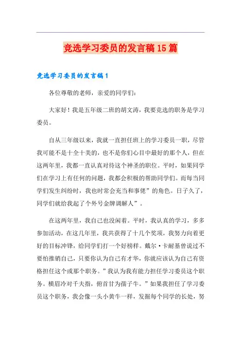 竞选学习委员的发言稿15篇