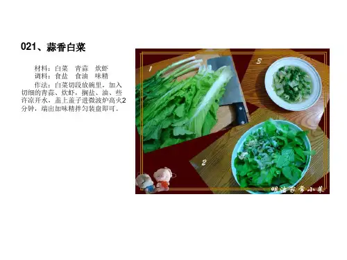 微波炉菜谱(3)
