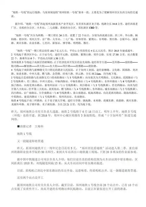 地铁一号线