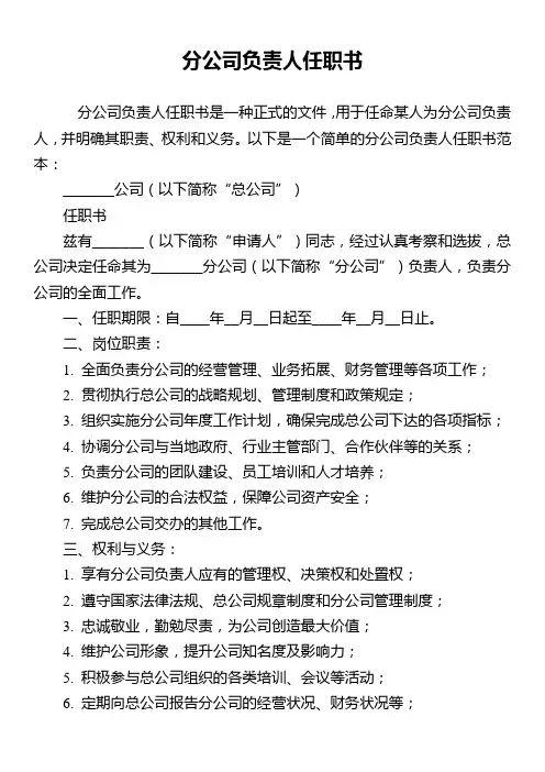 分公司负责人任职书