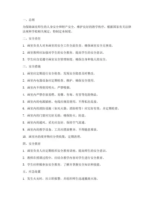 画室安全管理制度