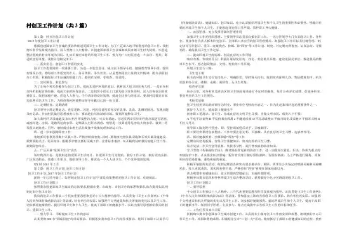 村创卫工作计划(共3篇) 