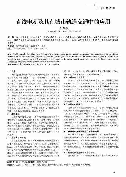 直线电机及其在城市轨道交通中的应用