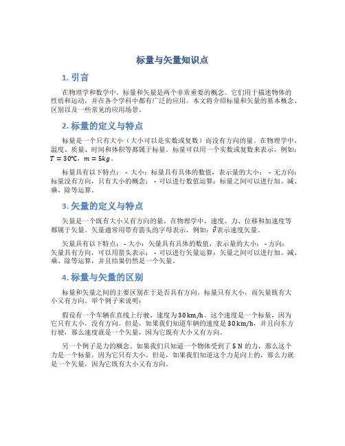 标量矢量知识点
