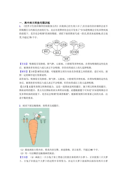 【语文】培优 易错 难题图文转换辅导专题训练附答案