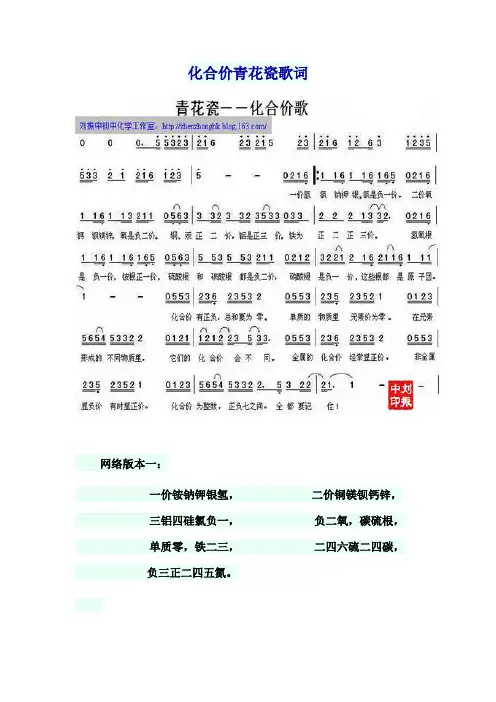 化合价口诀 歌词