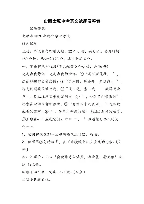 山西太原中考语文试题及答案
