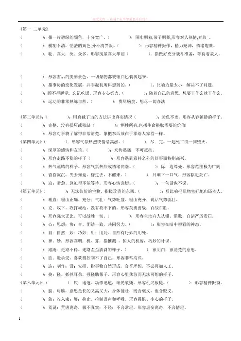 3根据意思写词语练习 (1)