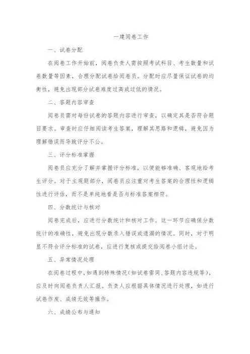 一建阅卷工作