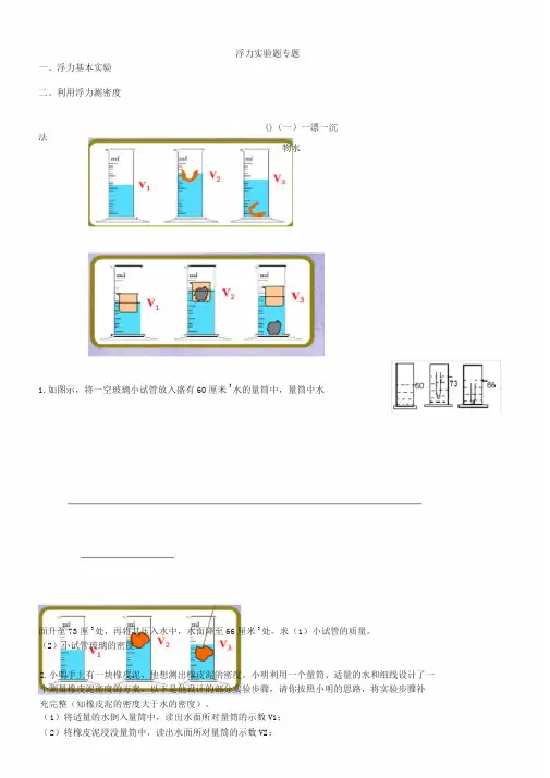 初中物理中考浮力实验设计题专题