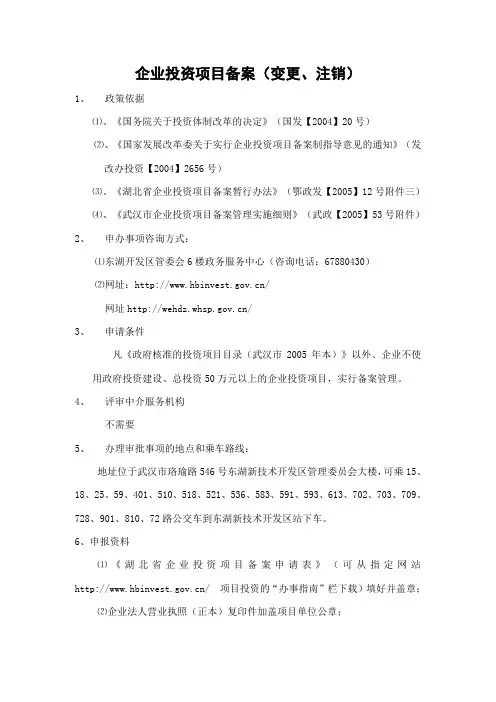 企业投资项目备案(变更、注销)