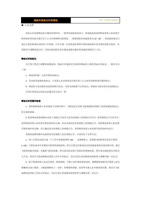柴油车供油正时的调试