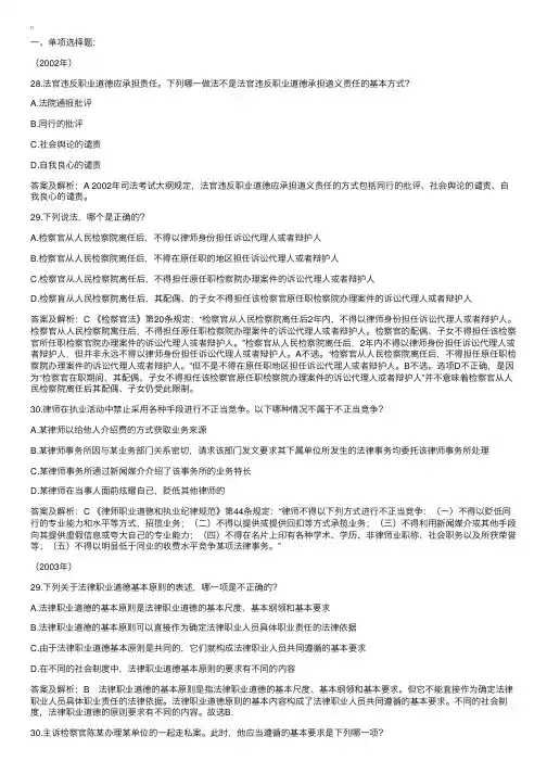 司法考试法律职业道德历年试题解析一1