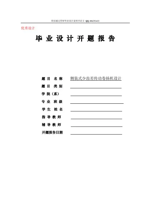 (卷扬机的设计毕业设计)少齿差传动卷扬机设计(全套图纸)
