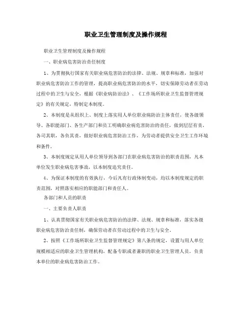 职业卫生管理制度及操作规程