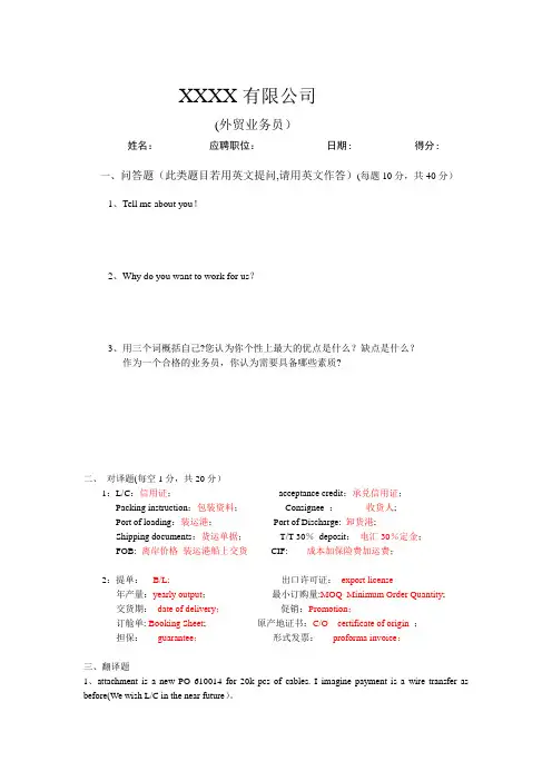 外贸业务员面试考题附答案