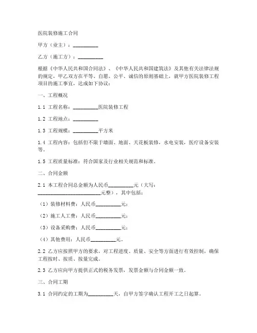 医院装修施工合同