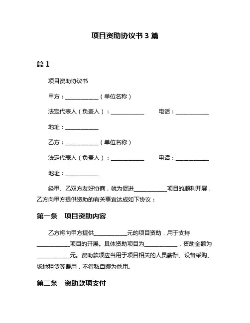 项目资助协议书3篇