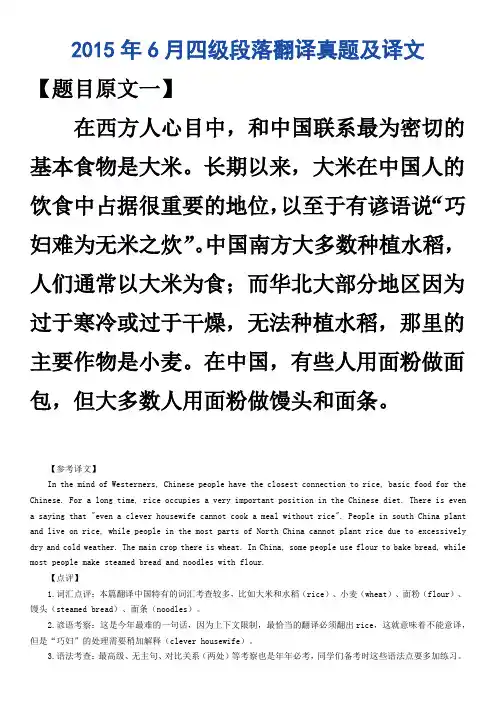 2015年6月四级段落翻译真题及译文