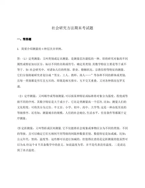 社会研究方法期末试题
