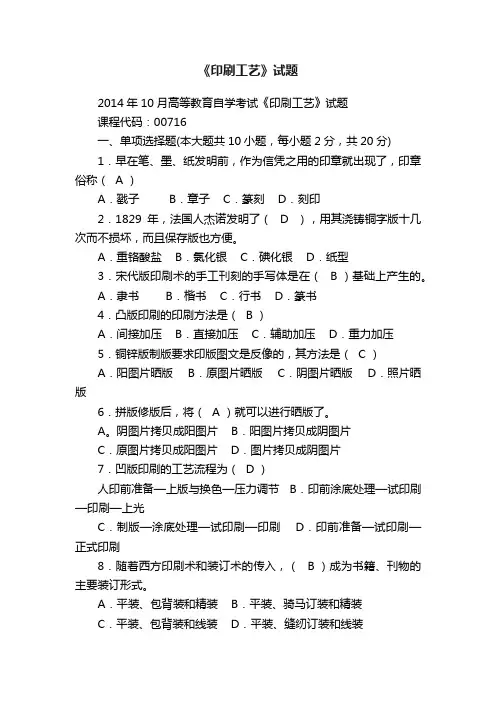 《印刷工艺》试题