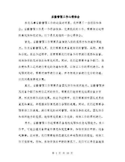 后勤管理工作心得体会（三篇）