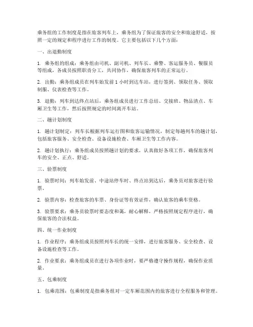 乘务组的工作制度