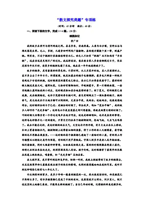 2018年高考语文江苏专版三维二轮专题复习：“散文探究类题”专项练 Word版含解析