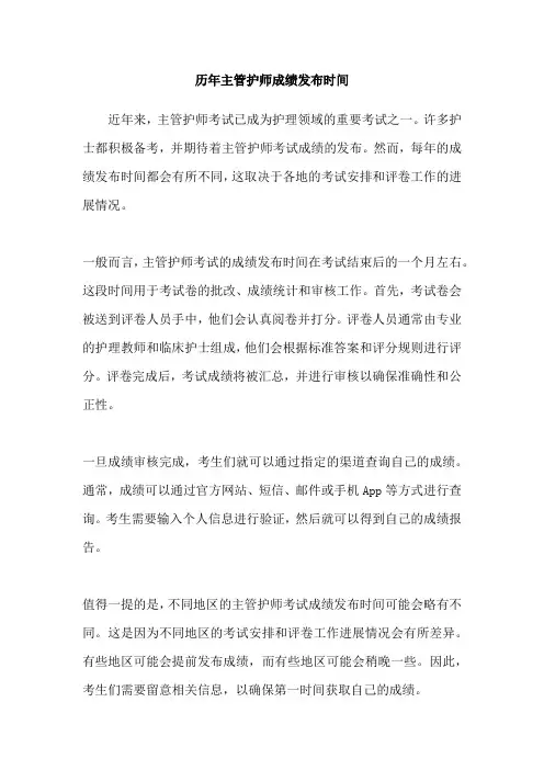 历年主管护师成绩发布时间