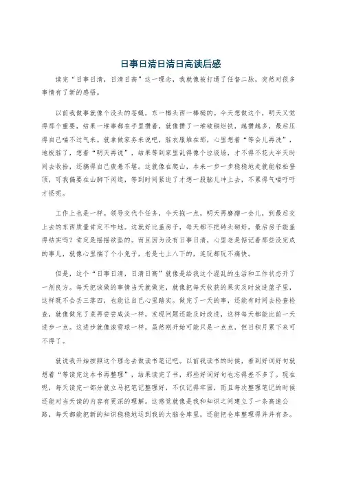 日事日清日清日高读后感