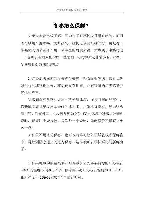 冬枣怎么保鲜？
