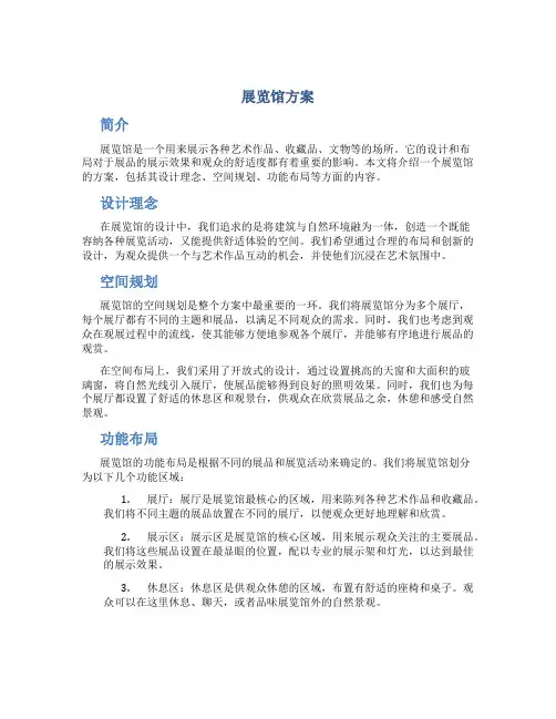 展览馆方案