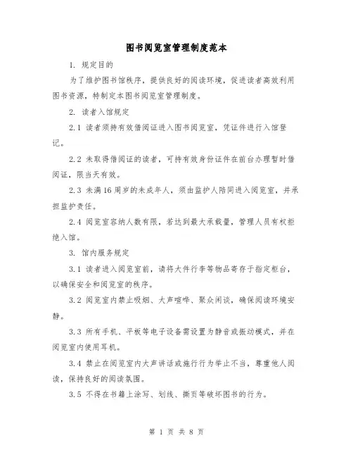 图书阅览室管理制度范本（4篇）