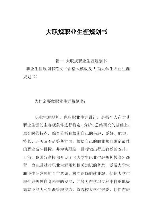 大职规职业生涯规划书