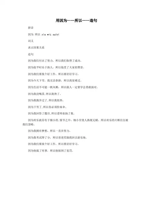 用因为……所以……造句