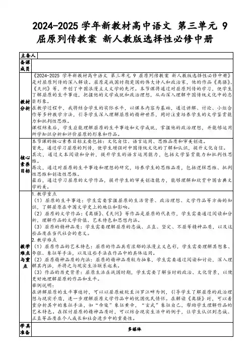 2024-2025学年新教材高中语文第三单元9屈原列传教案新人教版选择性必修中册