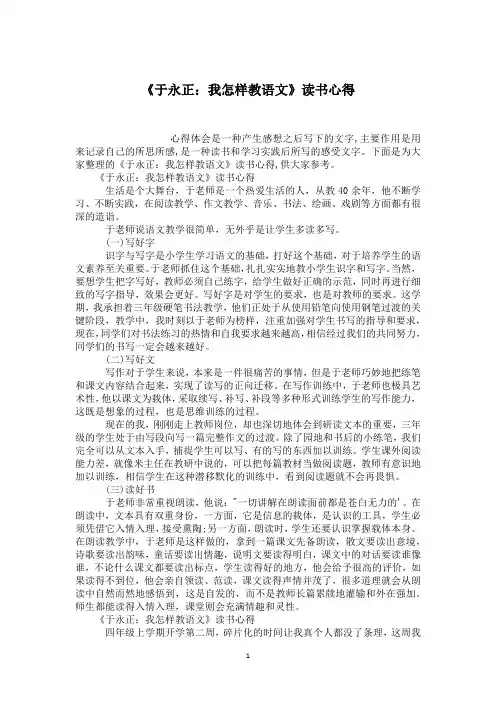 《于永正：我怎样教语文》读书心得