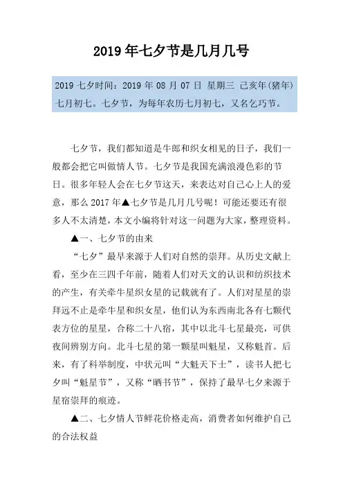 2019年七夕节是几月几号