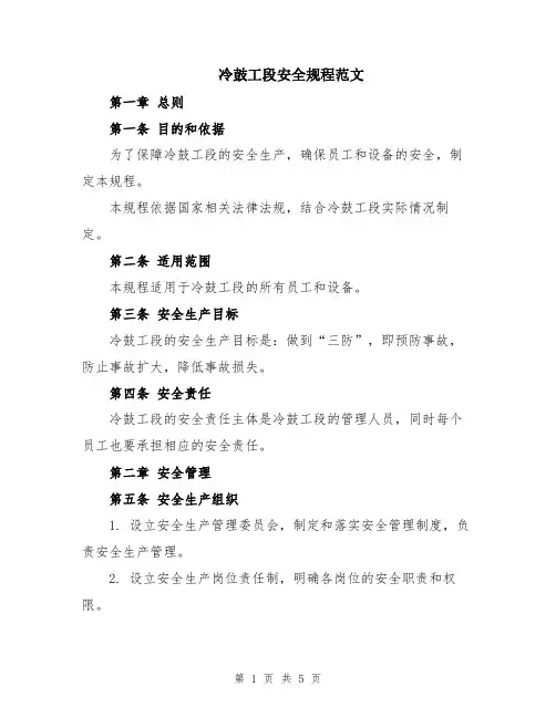 冷鼓工段安全规程范文