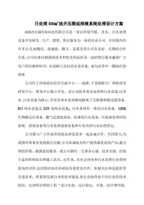 压裂液处理方案