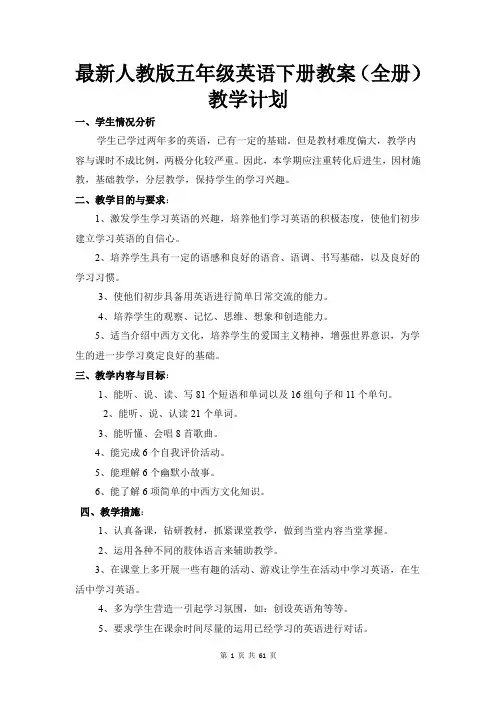 最新人教版五年级英语下册教案(全册)
