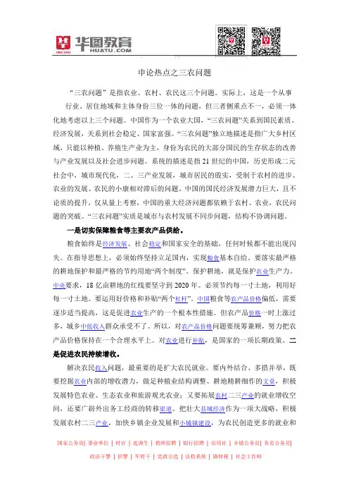 申论热点之三农问题