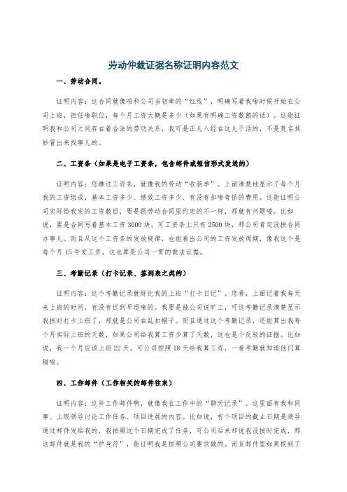 劳动仲裁证据名称证明内容范文
