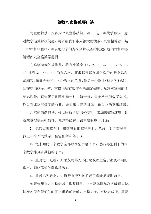 独数九宫格破解口诀